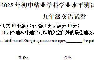 2025年江苏省镇江市润州区中考二模英语试题（含解析）