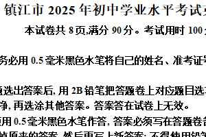2025年江苏省镇江市中考英语试卷（含解析）