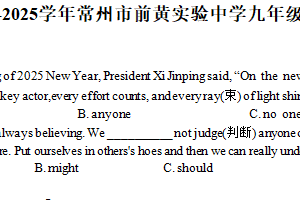 江苏省常州市前黄实验学校2024-2025学年九年级下学期第一次模拟英语试题（含答案）