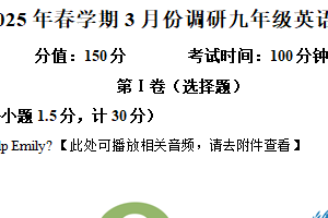 江苏省淮安市金湖县2024-2025学年九年级下学期3月月考英语试题（含解析+听力音频）