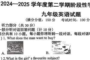 江苏省连云港市灌南县淮河路实验学校2024-2025学年九年级下学期英语学业试题（含答案+听力音频）
