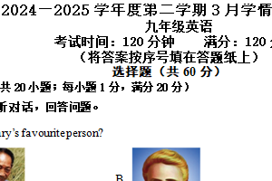 江苏省南京市江宁区禄口片2024-2025学年九年级下学期3月月考英语试题（含答案+听力音频）
