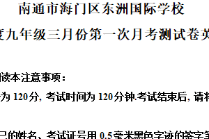 江苏省南通市海门区东洲国际学校2024-2025学年九年级下学期3月月考英语试题（含解析）