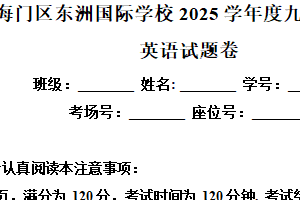 江苏省南通市海门区东洲国际学校2024-2025学年九年级下学期开学考试英语试题（含解析）