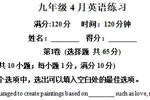 江苏省南通市启东长江中学2024-2025学年九年级下学期4月英语练习（含解析）