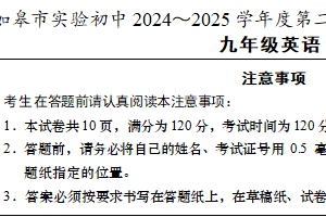 江苏省南通市如皋市石庄镇初级中学2024-2025学年九年级下学期3月结课调研英语试题（含答案）