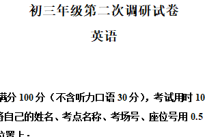 江苏省苏州市吴中区2025年中考二模考试英语试题（含解析）