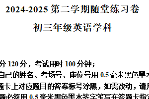 江苏省苏州市西交大附属中学2024-2025学年九年级下学期第一次月考英语试题（含解析）
