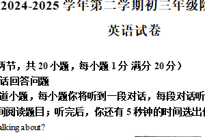 江苏省苏州市振华中学2024-2025学年九年级下学期3月英语月考试卷（含解析）