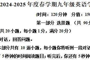 江苏省泰州市姜堰区第一教研站联考2024-2025学年九年级下学期3月月考英语试题（含解析+听力音频）
