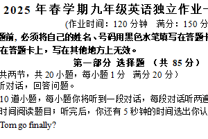 江苏省泰州市姜堰实验初级中学2024-2025学年九年级下学期3月月考英语试题（含答案+听力音频）