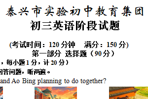 江苏省泰州市泰兴市实验初级中学2024-2025学年九年级下学期3月月考英语试题（含答案+听力音频）