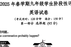 江苏省泰州市兴化市2024-2025学年九年级下学期第一次月考英语试卷（含答案+听力音频）