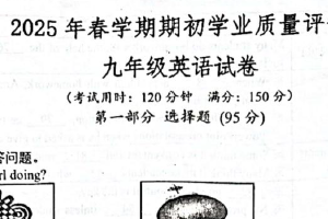 江苏省泰州市兴化市2024-2025学年九年级下学期期初学业质量评价英语试卷（含答案+听力音频）