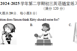 江苏省无锡市2024-2025学年九年级下学期3月随堂练习英语试题（含答案）