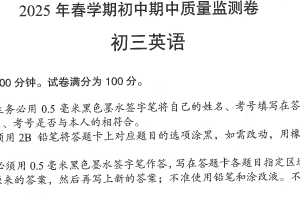 江苏省无锡市滨湖区2024-2025学年九年级下学期期中考试英语试卷（含答案）
