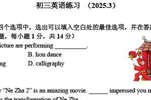 江苏省无锡市金桥实验学校2024-2025学年九年级下学期3月月考英语试题（含答案）