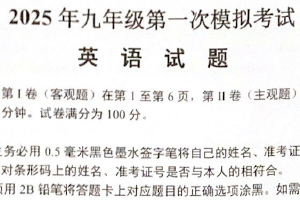 江苏省无锡市梁溪区2024-2025学年下学期九年级英语期中考试试题（含答案）
