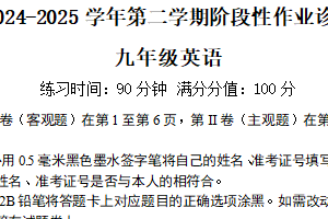 江苏省无锡市宜兴市和桥镇第二中学2024-2025学年九年级下学期3月阶段性练习英语试题（含答案）