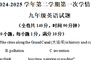 江苏省徐州市鼓楼区徐州市东苑中学2024-2025学年九年级下学期3月月考英语试题（含解析）