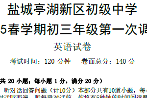 江苏省盐城景山中学 2024-2025学年下学期九年级第一次调研英语试卷（含答案）