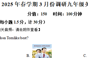 江苏省盐城市东台市2024-2025学年九年级下学期3月月考英语试题（含解析+听力音频）