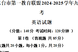 江苏省盐城市东台市第一教育联盟2024-2025学年九年级下学期3月月考英语试题（含解析+听力音频）