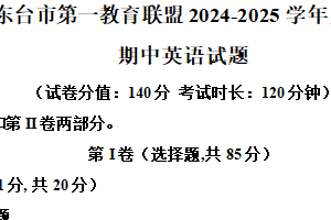 江苏省盐城市东台市第一教育联盟2024-2025学年九年级下学期4月期中英语试题（含解析+听力音频）