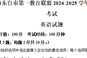 江苏省盐城市东台市第一教育联盟2024-2025学年九年级下学期开学英语试题（含解析）