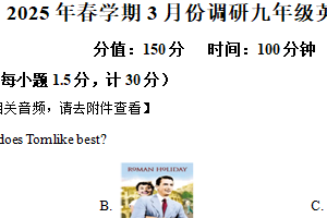 江苏省盐城市阜宁县 2024-2025学年九年级下学期3月月考英语试题（含解析+听力音频）