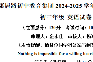 江苏省盐城市康居路初中教育集团2024-2025学年下学期期中考试英语试卷（含解析）