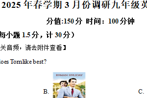 江苏省盐城市射阳县2024-2025学年九年级下学期3月月考英语试题（含解析+听力音频）