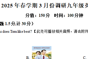 江苏省盐城市响水县2024-2025学年九年级下学期3月月考英语试题（含解析+听力音频）