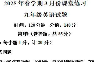 江苏省盐城市盐都区第一共同体2024-2025学年九年级下学期3月月考英语试题（含解析+听力音频）