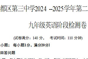 江苏省扬州市江都区第三中学2024-2025学年九年级下学期3月阶段检测英语试卷（含答案+听力音频）