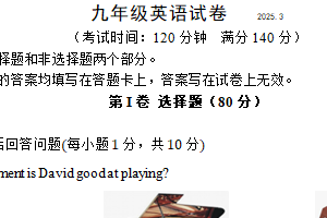 江苏省扬州市江都区邵樊片2024-2025学年九年级下学期第一次月考英语试卷（含答案+听力音频）