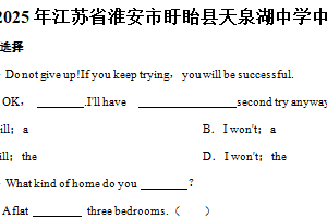 2025年江苏省淮安市盱眙县天泉湖中学中考英语一调试卷（含解析）