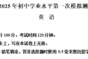 2025年江苏省宿迁市泗阳致远中学中考一模英语试题（含解析）
