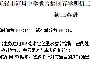 2025年江苏省无锡市河埒中学教育集团中考二模英语试题（含答案）