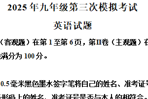 2025年江苏省无锡市江阴市南菁高级中学实验学校中考三模英语试卷（含答案）
