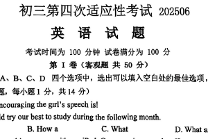 2025年江苏省无锡市锡山区中考英语第四次适应性考试（含答案）