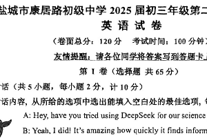 2025年江苏省盐城市康居路初级中学中考英语第二次模拟考试试题（含答案）