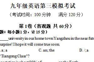 2025年江苏省扬州市高邮市，宝应县联考中考三模英语试卷（无答案）