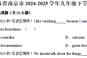 江苏省南京市2024-2025学年九年级下学期开学模拟检测英语练习卷（含解析）