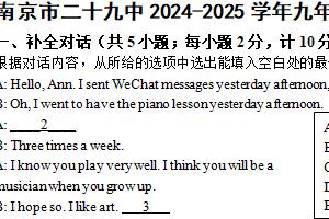 江苏省南京市二十九中2024-2025学年九年级下英语中考模拟测试卷（含答案）