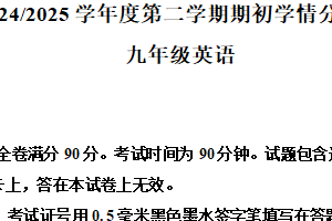 江苏省南京市联合体2024-2025学年九年级下学期期初考试英语试题（含答案）