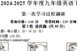 江苏省南通市海安市开发区实验学校2024-2025学年九年级下学期第一次学习过程调研英语试卷（含答案）