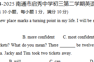 江苏省南通市启秀中学2024-2025学年九年级下学期英语第一次月考（含答案）