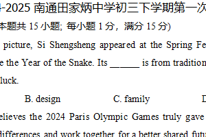 江苏省南通市田家炳初级中学2024-2025学年九年级下学期第一次月考（英语）试题（含答案）