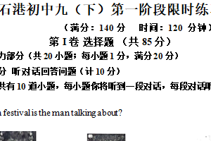 江苏省南通市通州石港初中2024-2025学年九年级下学期第一阶段限时练习英语试卷（含答案）